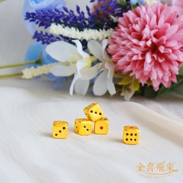【金喜飛來】黃金骰子單顆入(0.26錢±0.03)