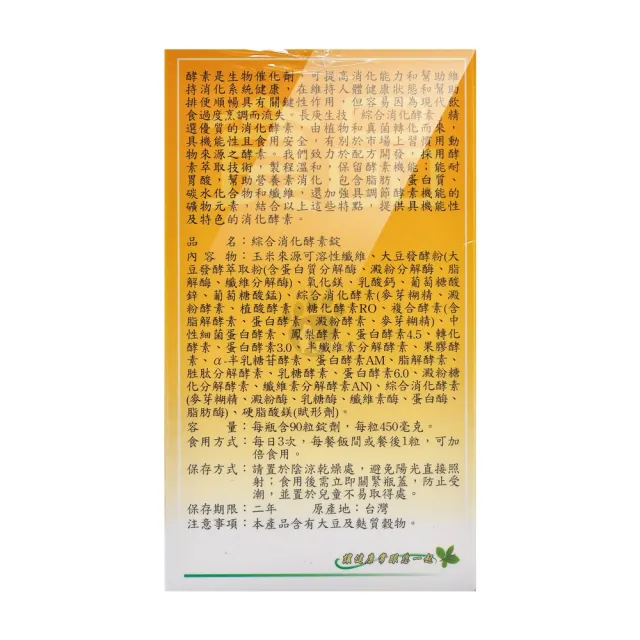 A.B.C+黃金專利益生菌膠囊60粒+長庚生技綜合消化酵素90粒