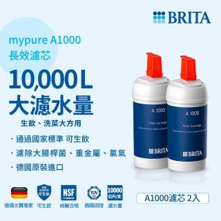 【BRITA】官方直營 mypure A1000長效型濾芯(二入)