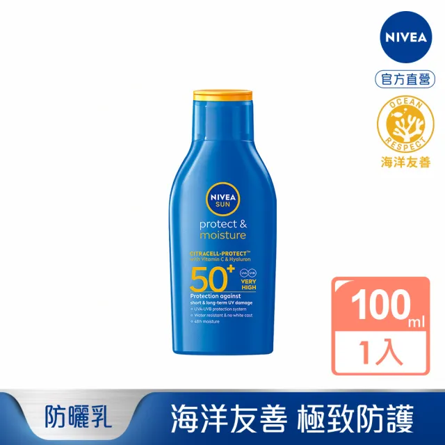 【NIVEA 妮維雅】海洋友善防曬乳 SPF50+ 100ML(德國妮維雅/防曬乳)