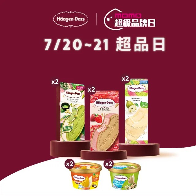 【Haagen-Dazs 哈根達斯】新品上市 日本直送冰淇淋10入 (7/20-21 超品日 挑戰最低價)