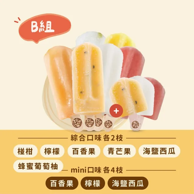 【春一枝】水果冰棒No.1 組合大支12入加贈mini12入(檸檬/百香/椪柑/鳳梨/芒果/葡萄/蜂蜜葡萄柚/芭樂檸檬)