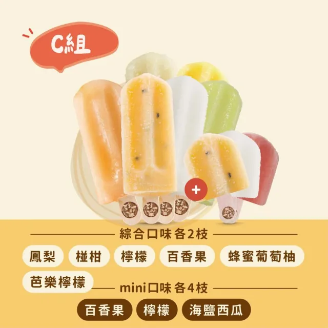 【春一枝】水果冰棒No.1 組合大支12入加贈mini12入(檸檬/百香/椪柑/鳳梨/芒果/葡萄/蜂蜜葡萄柚/芭樂檸檬)