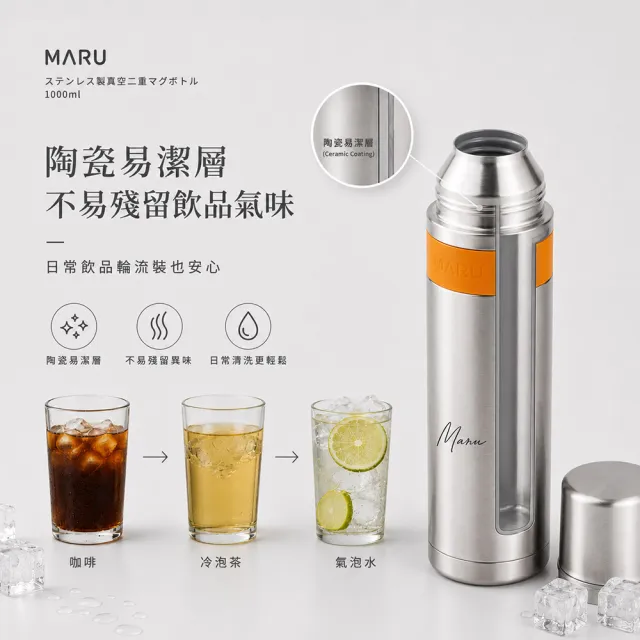 【Maru 丸山製研】保溫瓶買1送1_大容量陶瓷保溫瓶1000ml送陶瓷彈蓋保溫杯500ml(不鏽鋼保溫瓶)