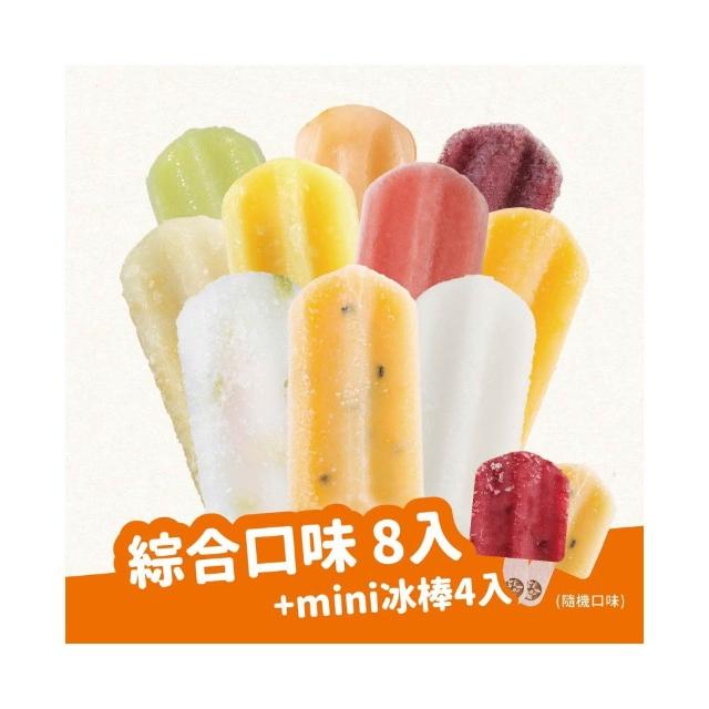 【春一枝】水果冰棒No.1 組合-大8入+mini4入(檸檬/百香/西瓜/椪柑/鳳梨/芒果/蜂蜜葡萄柚/芭樂檸檬/青芒果)
