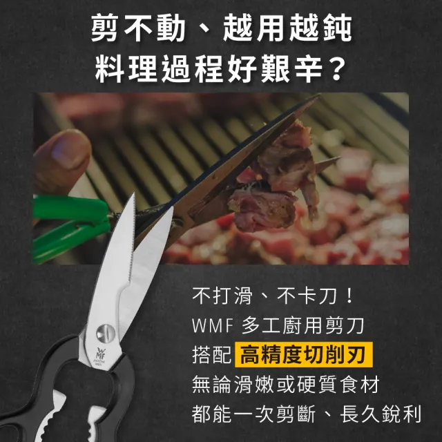【WMF】不鏽鋼廚房剪刀 萬用料理剪刀 食物剪刀