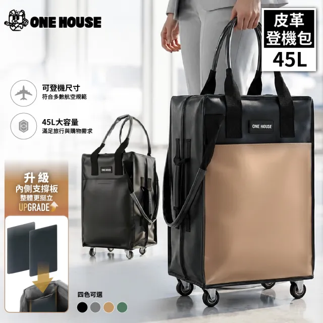【ONE HOUSE】全新升級 45L丹邁多輪防水收納登機包-3in1手把皮革款(購物車/收納車/旅行包/登機箱/收納袋)