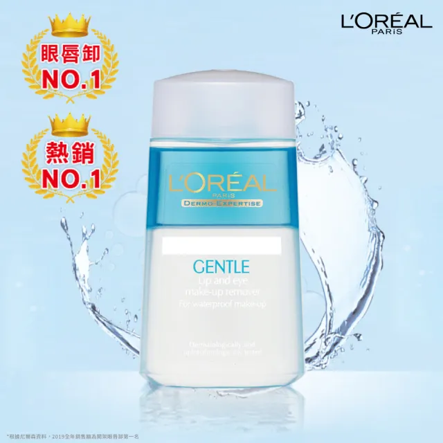 【L’OREAL Paris 巴黎萊雅】溫和眼唇卸妝液125ml_4入組  (卸妝水/卸妝)