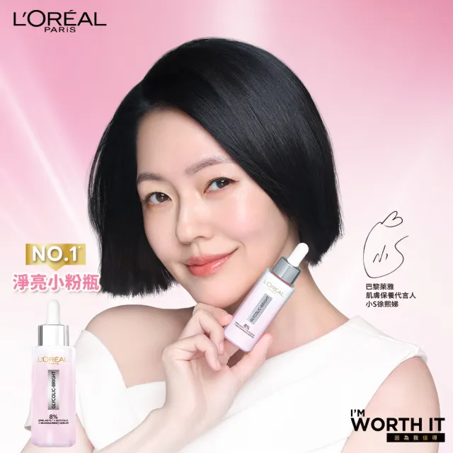 【L’OREAL Paris 巴黎萊雅】淨亮白MELA淡斑精華_30ml(淨亮白/淡斑/麥拉色鏈)