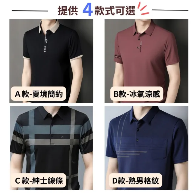 【NEW FORCE】夏日冰絲男士涼感POLO衫-多款可選(男短袖polo衫/上衣/POLO衫/短袖上衣/涼感上衣)