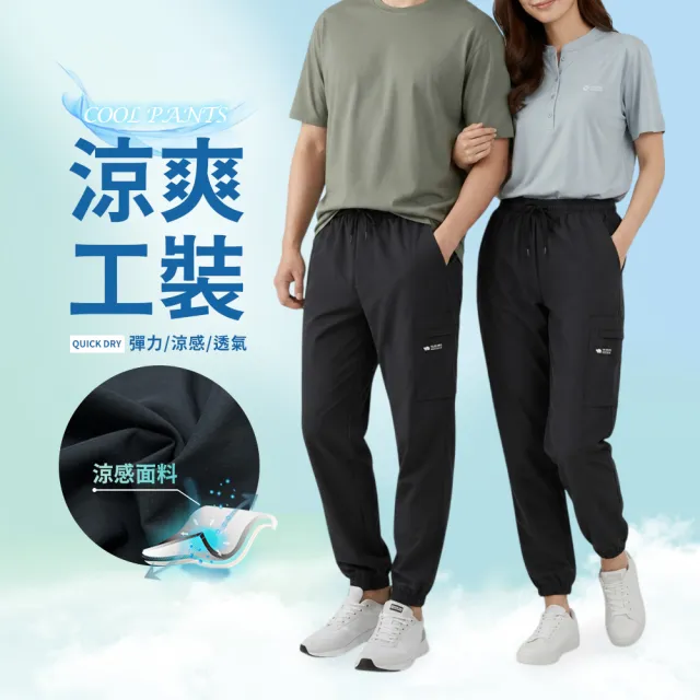 【JU SHOP】男女超激彈力涼感工作褲 機能冰絲褲 工裝褲 涼感褲 大尺碼(防曬/吸溼排汗/休閒褲/運動褲/短褲)