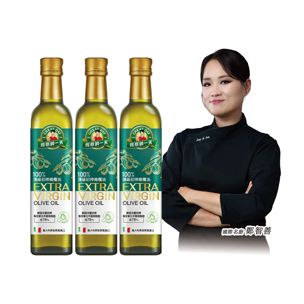【得意的一天】頂級初榨橄欖油500mlx3瓶(國際名廚鄭智善代言/酸度小於0.5優於歐盟標準)