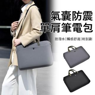 【Yurm】氣囊防震筆電包（加厚防撞電腦包/側背手提兩用/大容量公事包/適用 14-15.6 吋/防水耐磨）