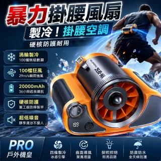Eco森活 便攜掛腰式渦輪風扇 戶外高溫降溫神器 20000mAh（便攜/防塵防震/防水/長續航/黑夜探照燈）