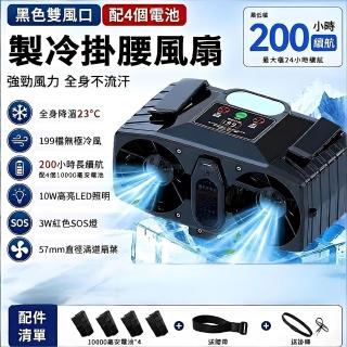 Eco森活 雙風口掛腰風扇 戶外家用降溫神器 四電池（LED照明 多檔冷風 防塵防水 紅色SOS燈 ）