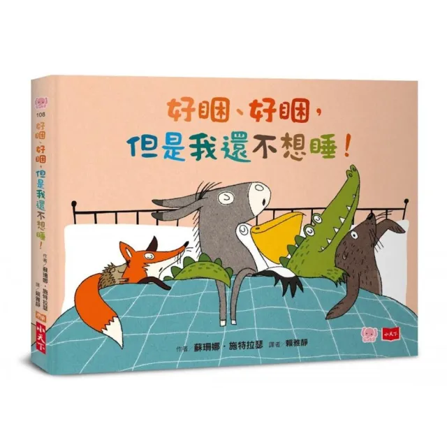 好睏、好睏，但是我還不想睡！