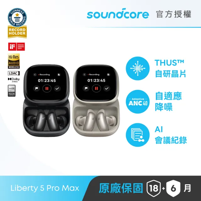 【soundcore】Liberty 5 Pro Max AI降噪真無線藍牙耳機