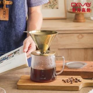 【Driver】鈦黃金流速咖啡濾杯壺組 2-4cup(咖啡壺 咖啡濾杯 耐熱玻璃壺 手沖咖啡 送禮推薦 咖啡禮盒)