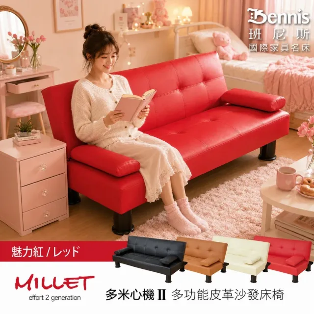 【班尼斯】激厚墊-小專二科多人座功能皮革沙發床/附抱枕(沙發床)