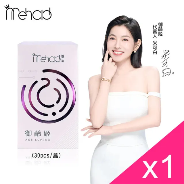 【Mehold 魅后】米可白代言_御齡姬膠囊1入組