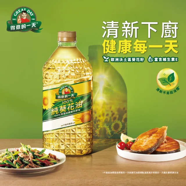 【得意的一天】100%純葵花油1L (好油推薦)