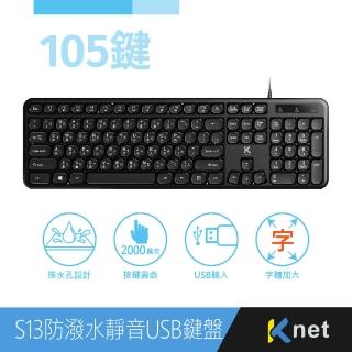 【KTNET】S13 防潑水靜音人體工學USB鍵盤105鍵