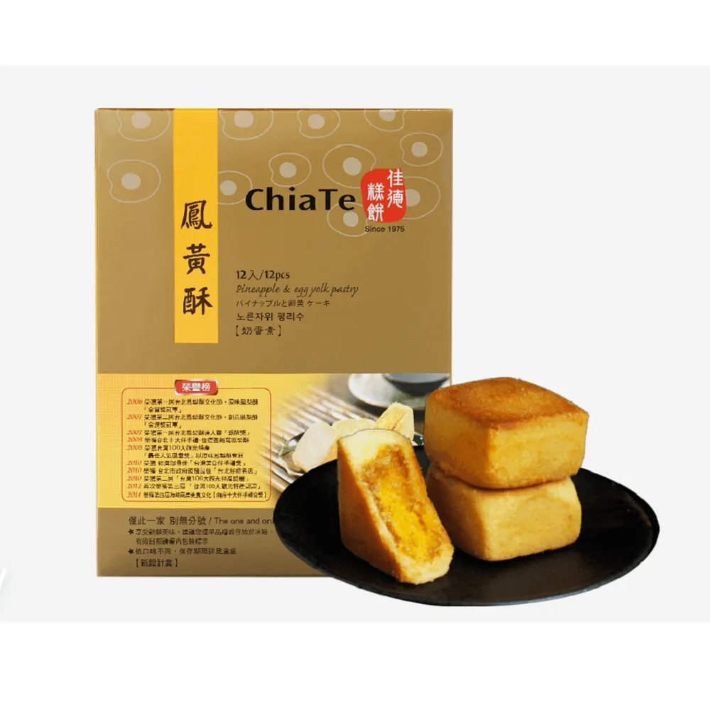 【佳德】鳳黃酥12入/共2盒(排隊名店…首選伴手禮)(年菜/年節禮盒)_年菜 年節禮盒
