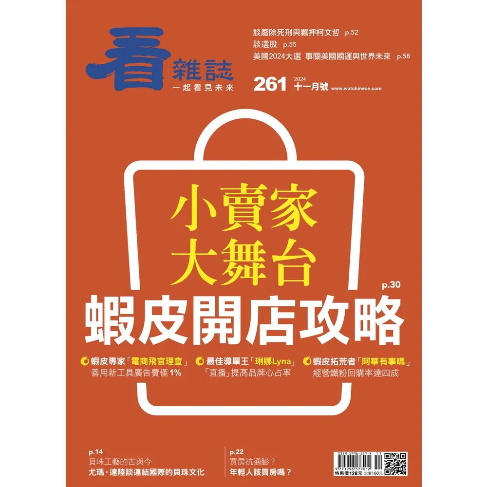 【momoBOOK】看雜誌第261期 PAD版(電子雜誌)