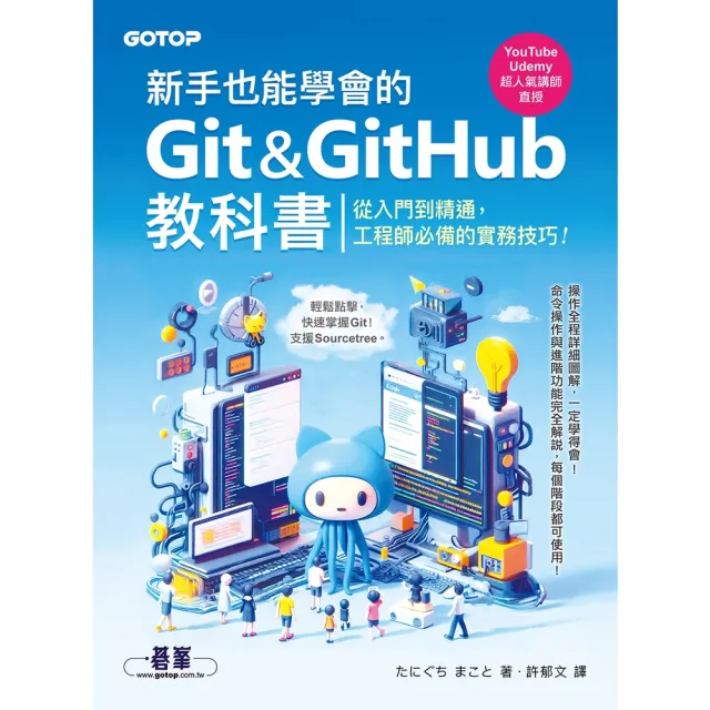 【momoBOOK】新手也能學會的Git&GitHub教科書(電子書)