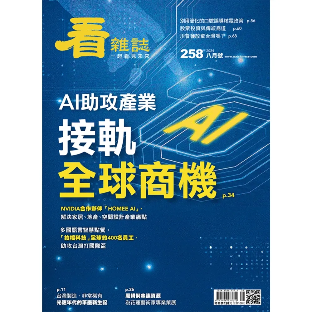 【momoBOOK】看雜誌第258期 PAD版(電子雜誌)