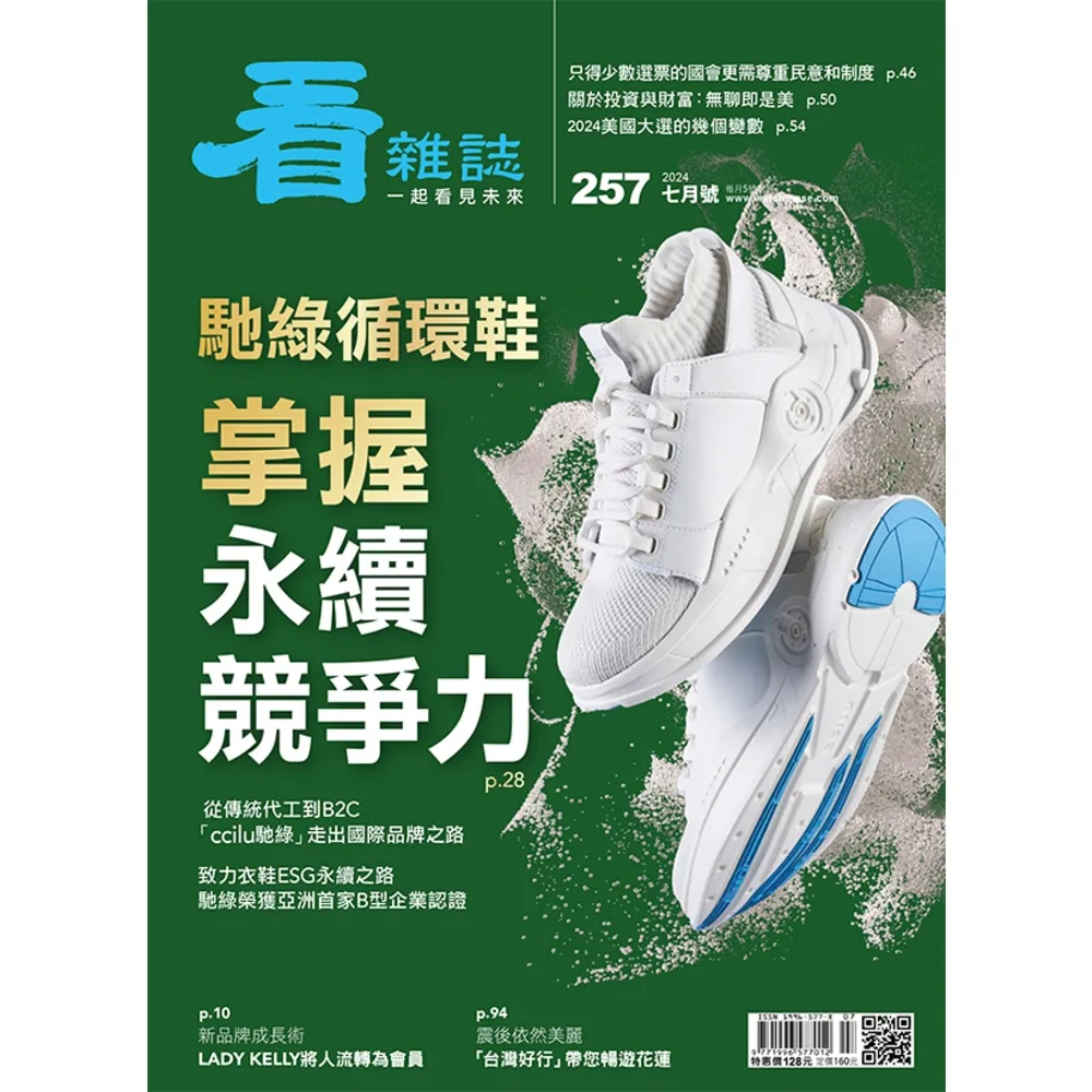 【momoBOOK】看雜誌第257期 PAD版(電子雜誌)