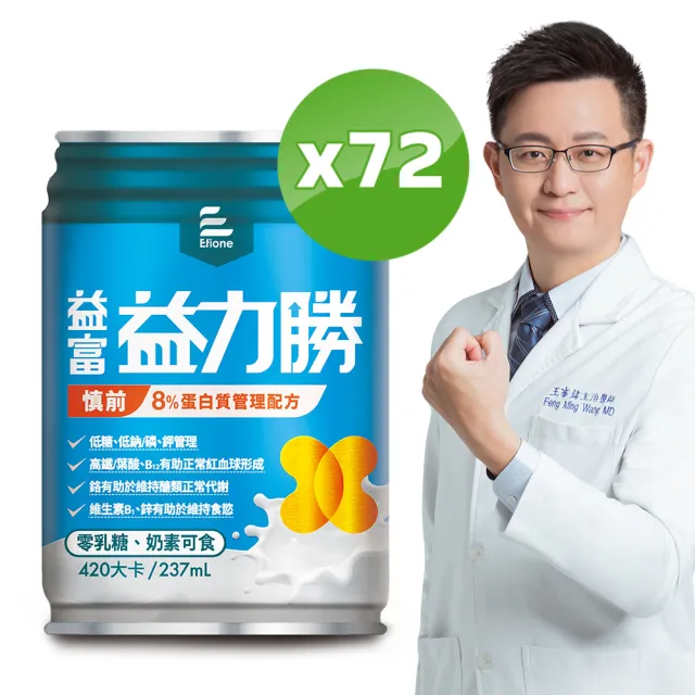 【益富】益力勝 慎前8%蛋白質管理配方 237ml*24入*3箱(低糖-奶素可食-磷 鉀管理)
