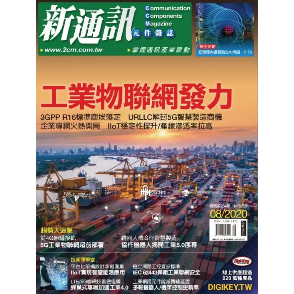 【momoBOOK】新通訊 08月號/2020 第234期(電子雜誌)