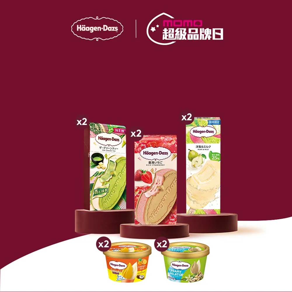 【Haagen-Dazs 哈根達斯】新品上市 日本直送冰淇淋10入 (7/20-21 超品日 挑戰最低價)
