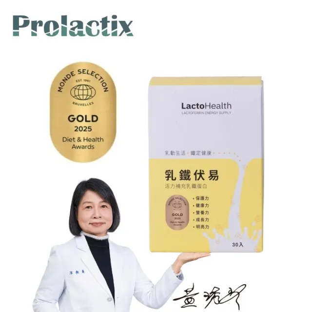 【Prolactix 寶晶】乳鐵伏易(乳鐵蛋白.益生菌.增強體力.體內環保)
