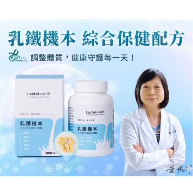 【Prolactix 寶晶】乳鐵機本3入組(乳鐵蛋白.調整體質.增強體力)