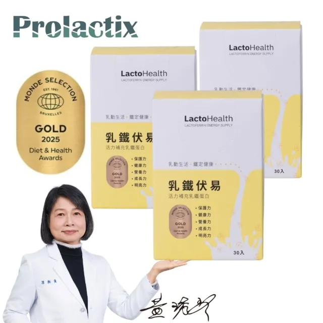 【Prolactix 寶晶】乳鐵伏易3入組(乳鐵蛋白.益生菌.增強體力.體內環保)