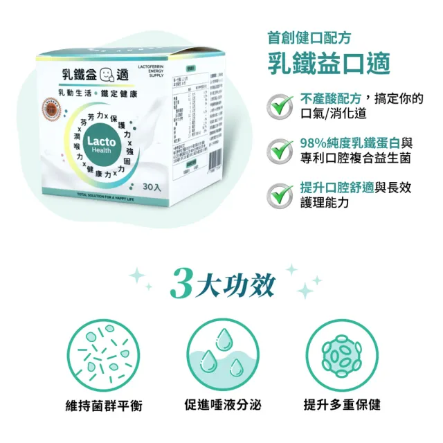 【Prolactix 寶晶】乳鐵益口適3入組(乳鐵蛋白.口內健康力.益生菌)