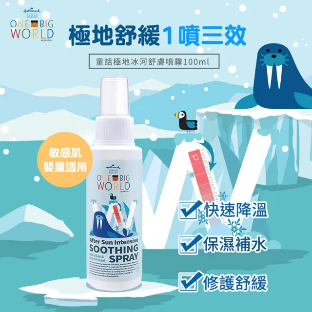 【Hallmark】童話樂園 極地冰河舒膚噴霧 100ml(保濕 舒緩 清爽 補水噴霧)