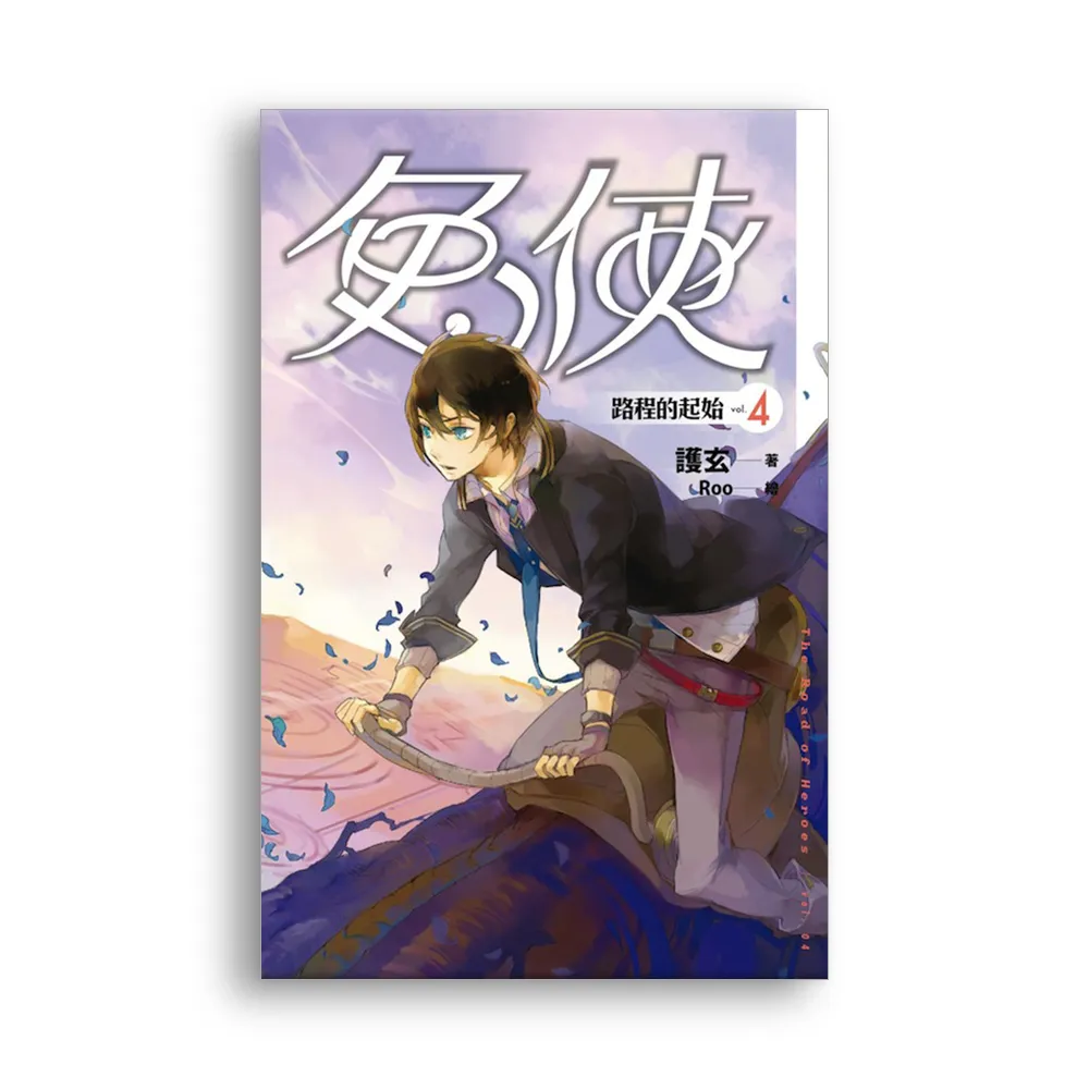 兔俠vol．４：路程的起始