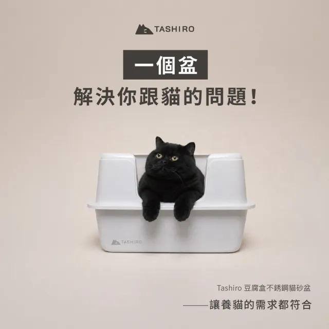 【Tashiro】Tashiro 不鏽鋼貓砂盆 豆腐盒 超大70cm 多貓家庭推薦 一體成形無縫 霧面抗刮 抗臭好清潔