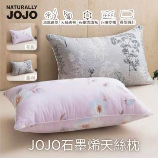 【NATURALLY JOJO】石墨烯天絲枕2入 多款任選(水洗枕/枕芯/枕頭)