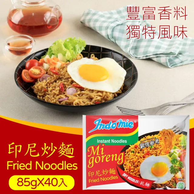 indomie 印尼營多炒麵-原味(85g*40包/箱)(泡麵)