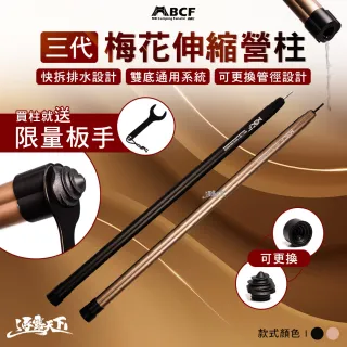 【MBCF 露營狂】MB露營狂 三代梅花營柱 梅花 彈扣式 鋁合金 專利 帳篷 天幕 露營(帳篷 天幕 露營 逐露天下)