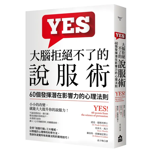 大腦拒絕不了的說服術:60個發揮潛在影響力的心理法則