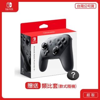 【Nintendo 任天堂】NS Switch 原廠周邊 Pro控制器 送類比套款式隨機(台灣公司貨)