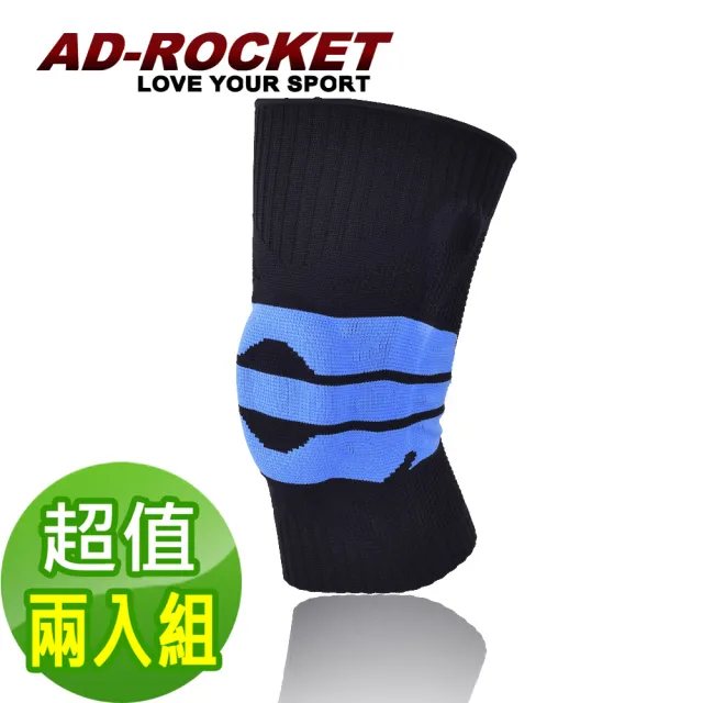 【AD-ROCKET】加強版 彈性支架膝蓋減壓墊/護膝(兩入)