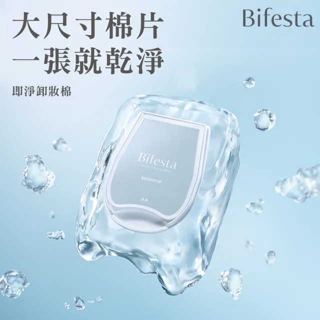 【Bifesta 碧菲絲特】即淨卸妝棉40-46張(4款任選)