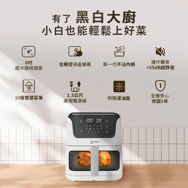 【Arlink】6L液晶觸控可視氣炸鍋 AF-808(玻璃透視窗/氣炸鍋/油炸鍋/氣炸鍋配件)