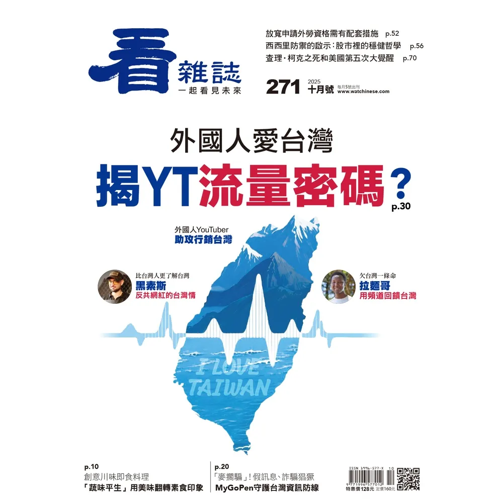 【momoBOOK】看雜誌第271期 PAD版(電子雜誌)